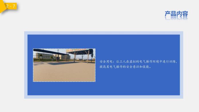 建筑安全VR产品_13