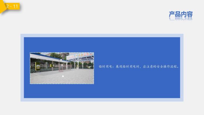 建筑安全VR产品_17