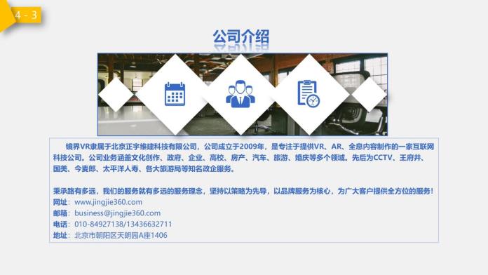 建筑安全VR产品_21