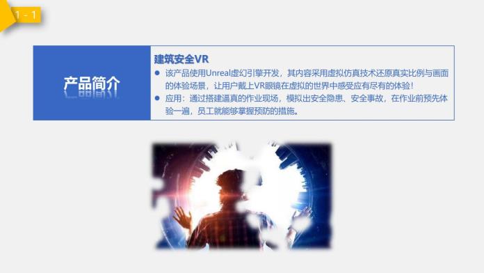 建筑安全VR产品_03