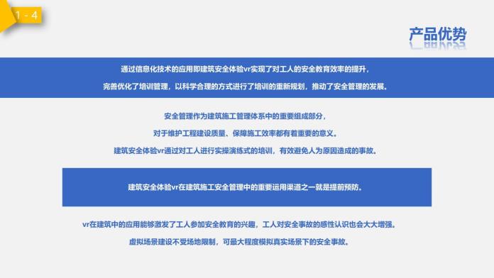 建筑安全VR产品_06